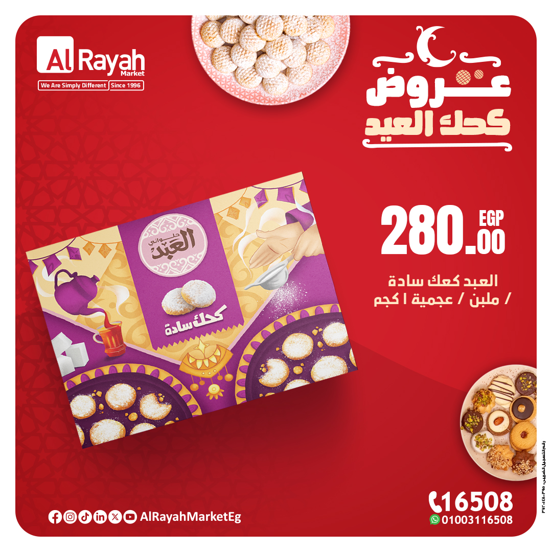 al-raya offers from 1mar to 20mar 2025 عروض الراية من 1 مارس حتى 20 مارس 2025 صفحة رقم 1
